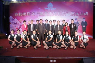 北京邮政工会举办“京邮榜样之最美服务礼仪展示活动”，推动服务质量与礼仪水平提升