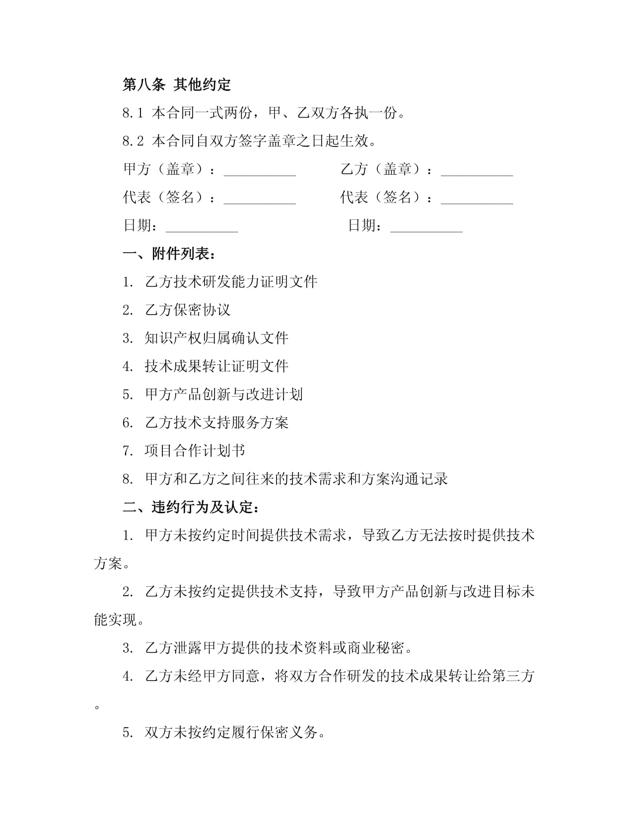 持续创新与改进承诺书